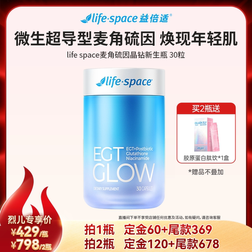 【达人推荐】lifespace益倍适超导型麦角硫因晶钻瓶