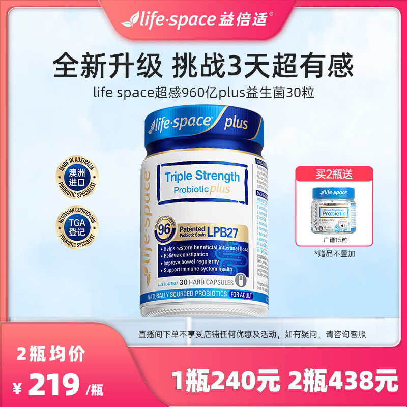 【达人推荐】lifespace澳洲益倍适益生菌大人升级960亿xh