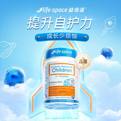 儿童lifespace益生菌3-12岁用