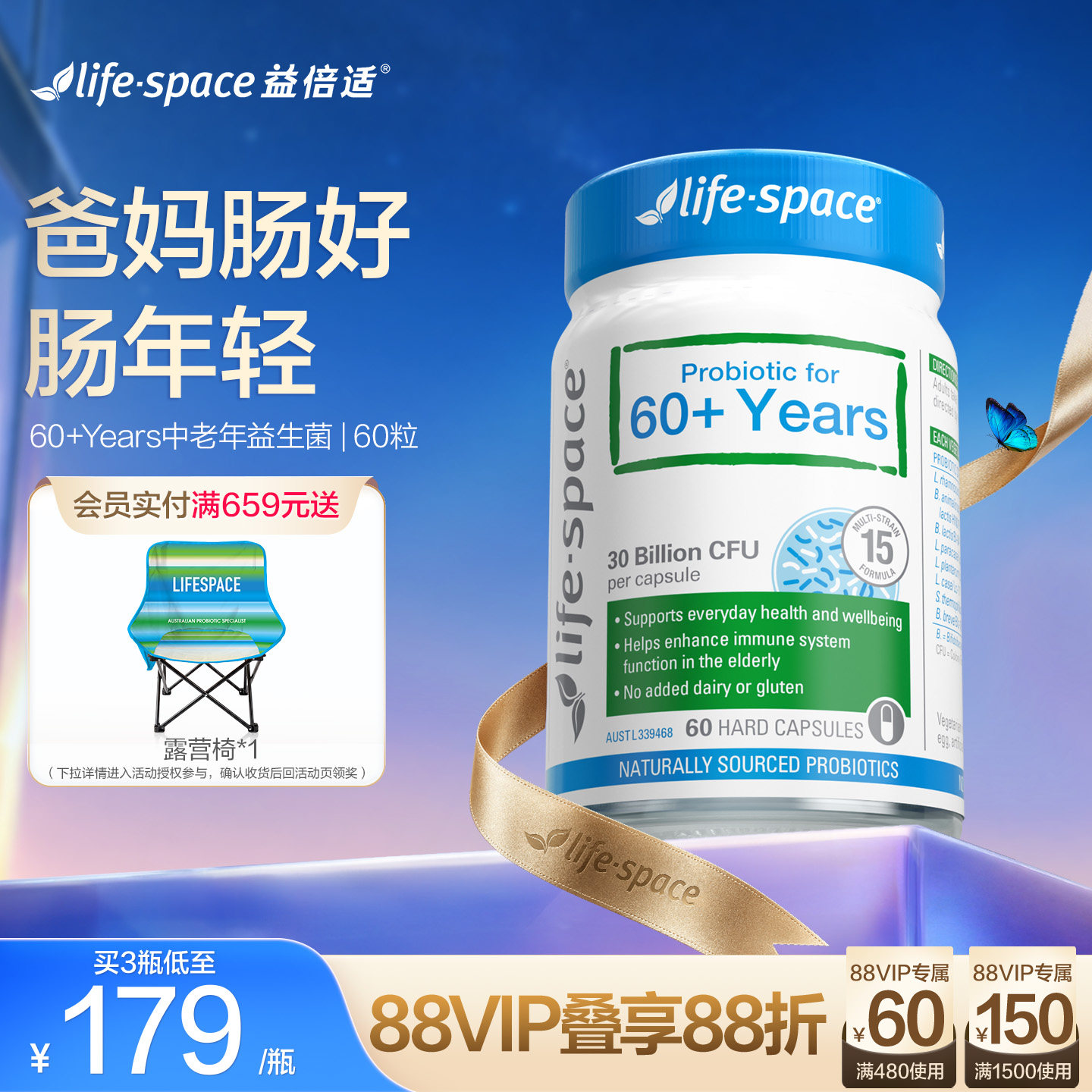 lifespace益倍适60中老年人益生菌肠胃自护力肠道健康60粒 219元 - 清风线报