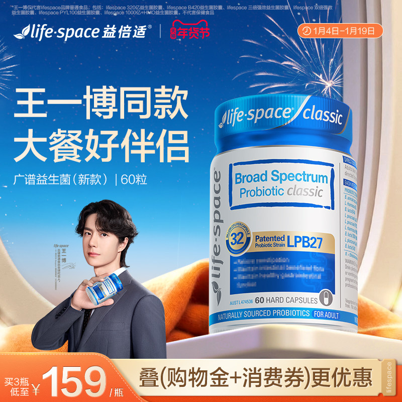 [爆款升级]lifespace益倍适广谱320益生菌呵护成人肠道健康960亿
