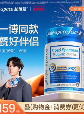 [爆款升级]lifespace益倍适广谱320益生菌呵护成人肠道健康960亿