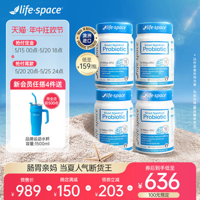 lifespace益生菌广谱大人肠胃