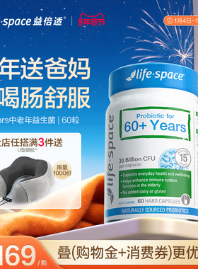 澳洲lifespace益倍适60+中老年人益生菌肠胃自护力肠道健康60粒