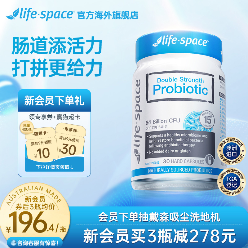 澳洲进口life space益生菌