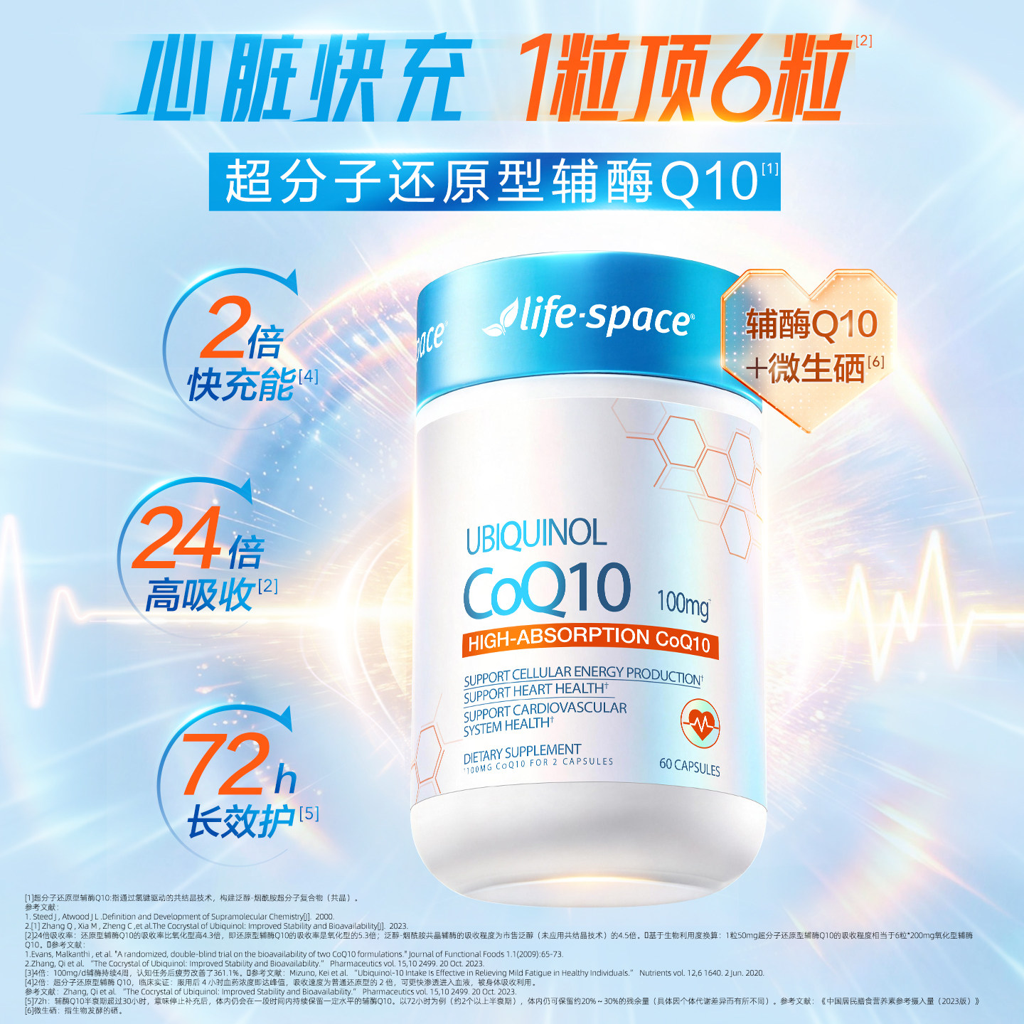 【24倍吸收率】lifespace还原型辅酶Q10胶囊60粒备孕男女熬夜心脏