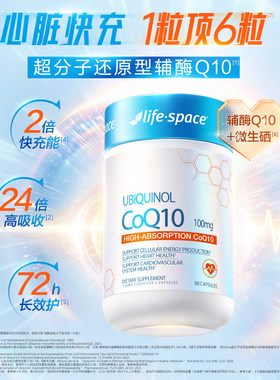 【24倍吸收率】lifespace还原型辅酶Q10胶囊60粒备孕男女熬夜心脏