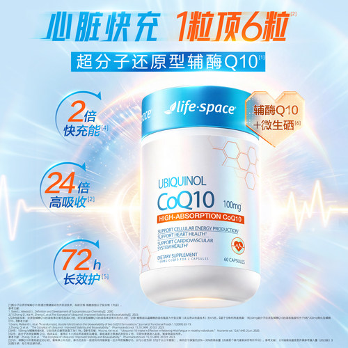 【24倍吸收率】lifespace还原型辅酶Q10胶囊60粒备孕男女熬夜心脏