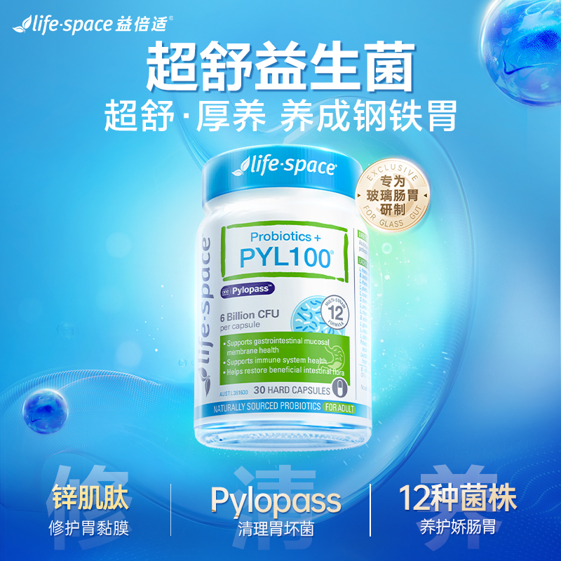 PYL100养胃益生菌lifespace澳洲