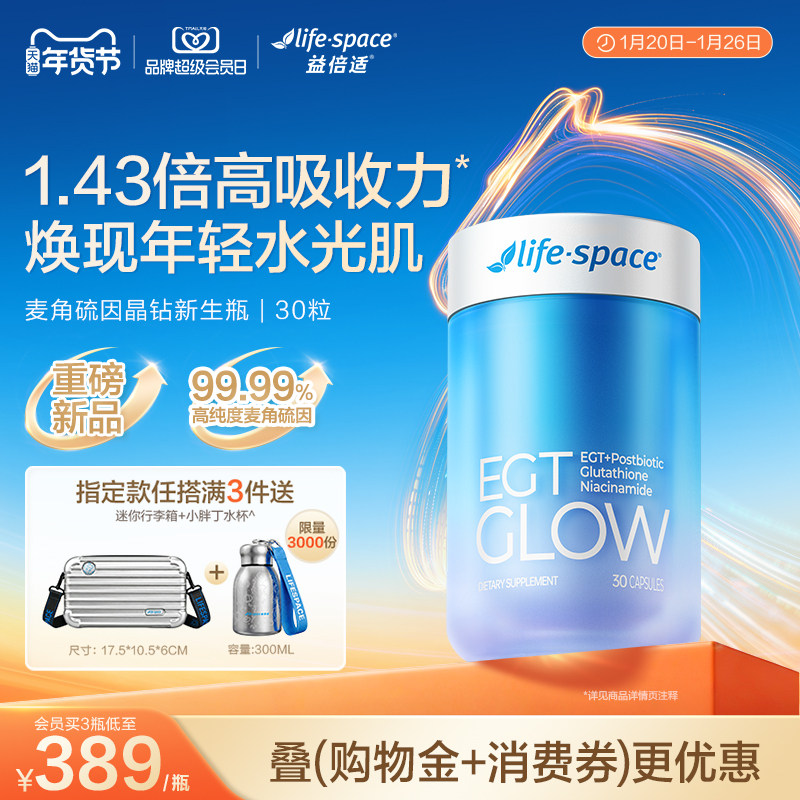 lifespace益倍适超导型麦角硫因99.99%烟酰胺晶钻新生瓶紧致焕肤,保健食品/膳食营养补充食品,EGT/麦角硫因,淘宝优惠券,粉丝福利购,淘宝优惠卷