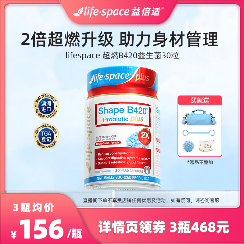 【达人推荐】lifespace澳洲益倍适超燃B420plus益生菌ss - lifespace益倍适官方海外旗舰店出品