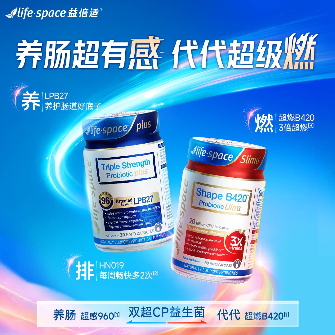 【王牌爆款cp】lifespace益倍适B420PLUS超燃三倍960亿成人益生菌 - lifespace益倍适官方海外旗舰店出品