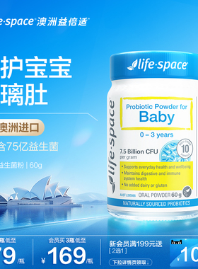 澳洲lifespace益倍适新生婴幼儿宝宝益生菌呵护肠胃益生菌