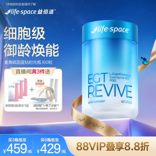 益倍适超导型麦角硫因蓝钻时光瓶
