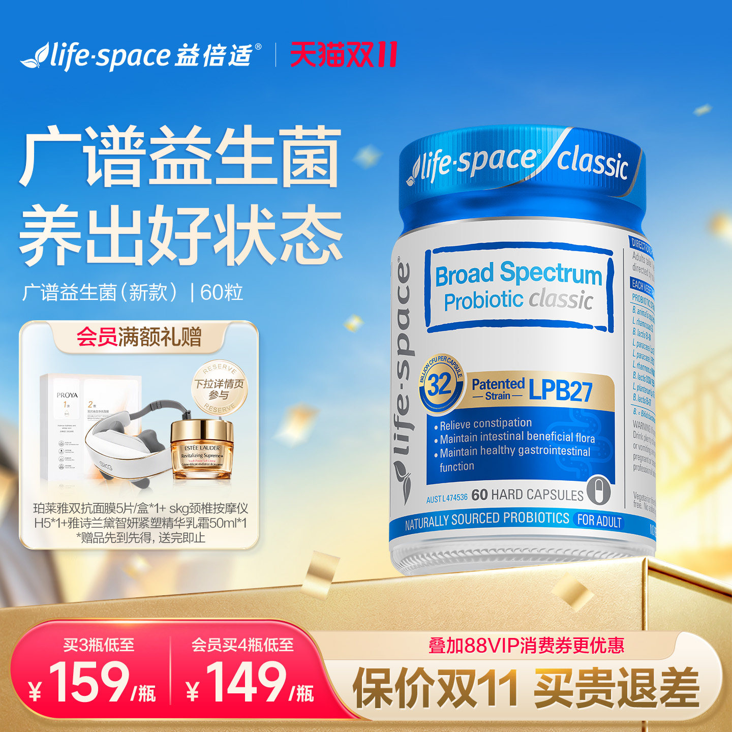 【双11开卖】lifespace益倍适广谱320益生菌呵护成人肠道健康