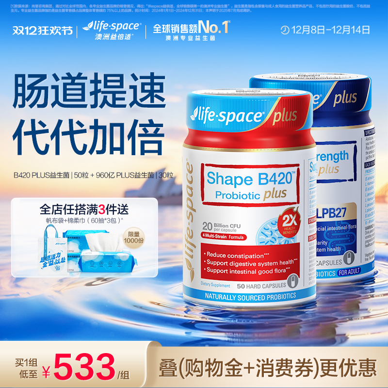 澳洲进口lifespace益倍适广谱益生菌320亿活菌呵护成人肠胃健康