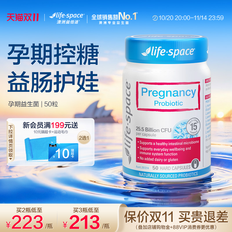 澳洲lifespace孕妇控糖益生菌