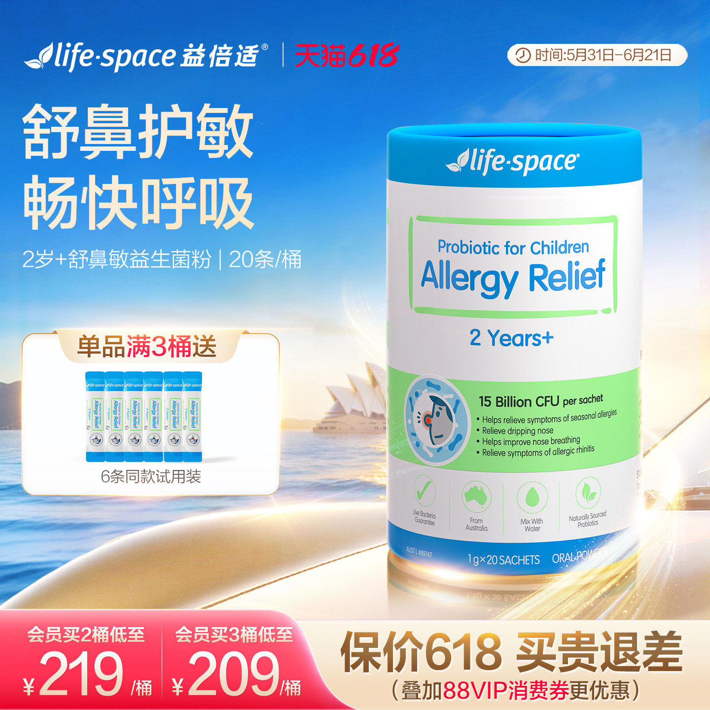 【试用无感退】澳洲lifespace益倍适儿童舒鼻敏益生菌腺样体换季