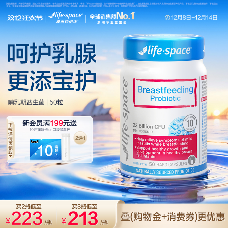 lifespace益生菌哺乳期妈妈肠道