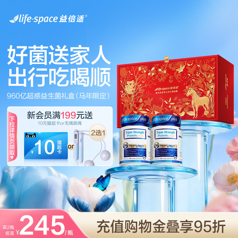 【粉丝专享】lifespace益倍适960亿超感益生菌大人成人护肠礼盒