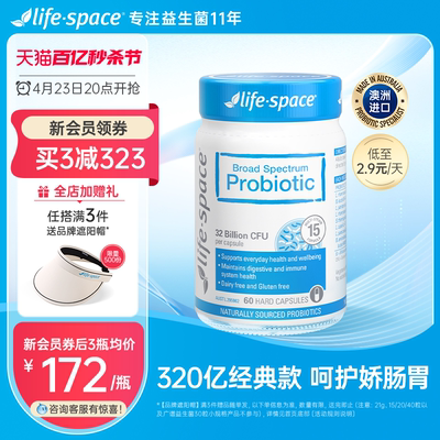 lifesapce益生菌广谱320亿成人