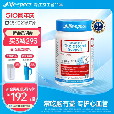 lifespace胆固醇益生菌胶囊50粒