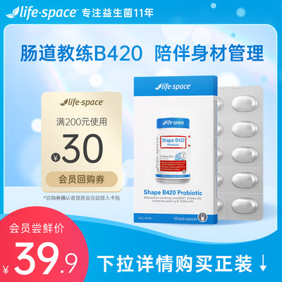 lifespaceB420益生菌10粒装