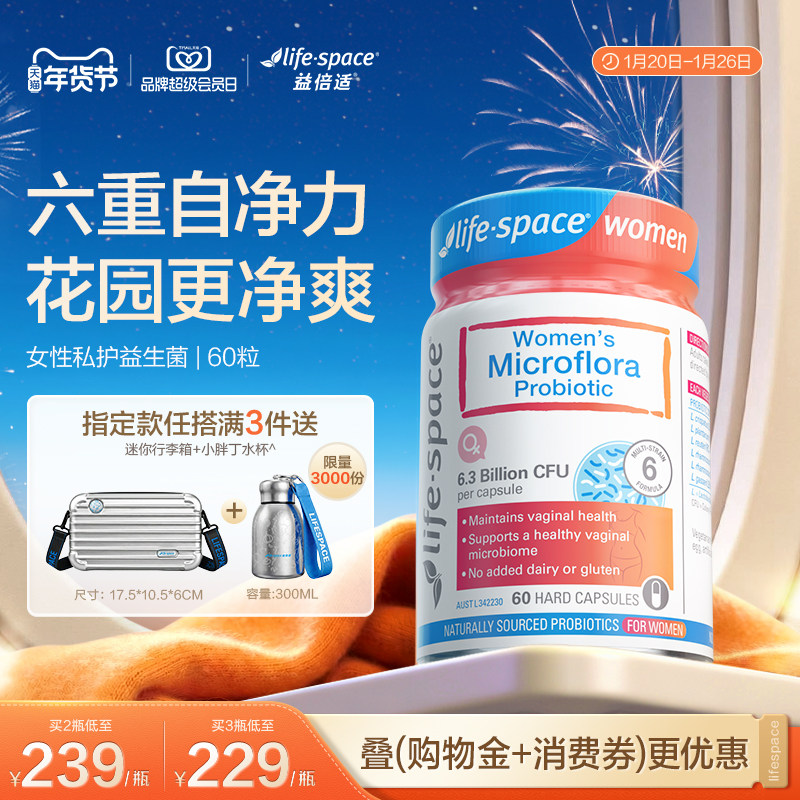 lifespace益倍适女性益生菌护理乳酸杆菌健康自护力花园分泌香香,保健食品/膳食营养补充食品,女性益生菌,淘宝优惠券,粉丝福利购,淘宝优惠卷