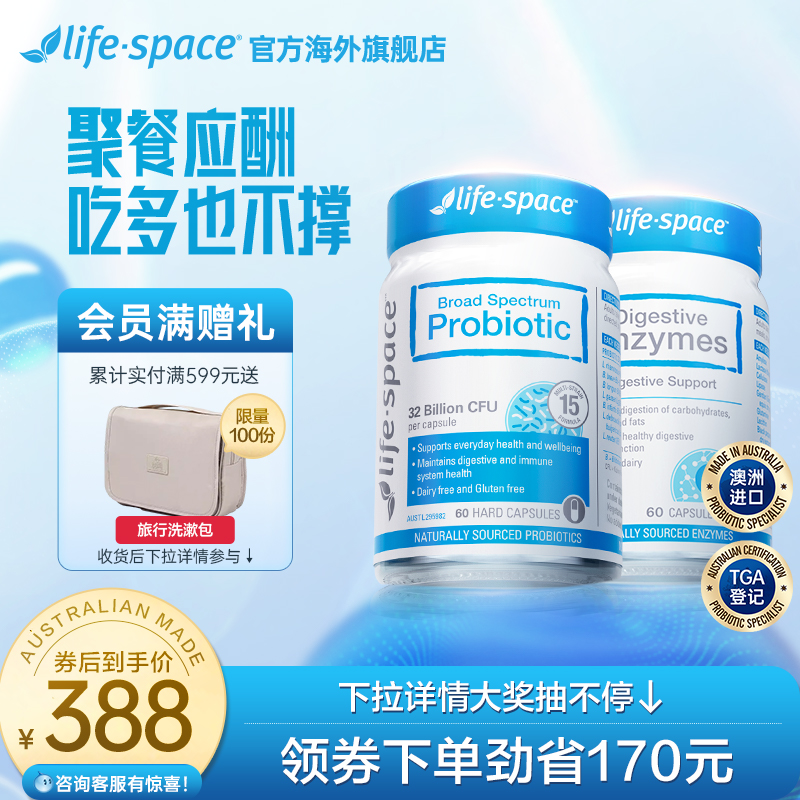 澳洲进口lifespace大人广谱肠胃益生菌+消化酶肠道肠胃益生菌胶囊