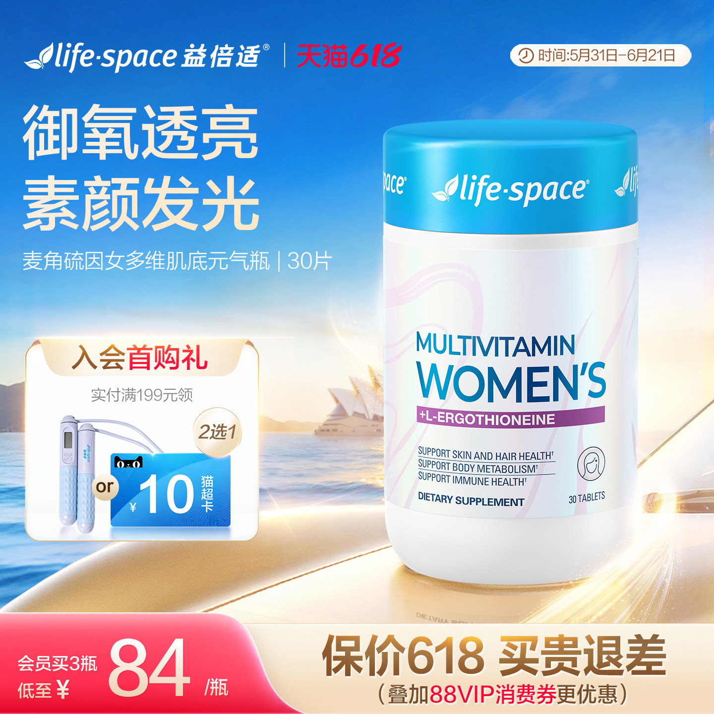 【麦角硫因】益倍适进口复合维生素片b族维c维e女士性烟酰胺多维