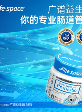 【顺手买一件】澳洲lifespace广谱益生菌活菌15粒大人肠胃hb