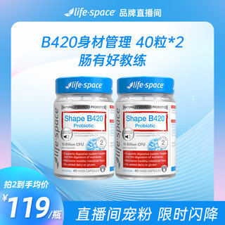 【新客专享】澳洲进口life space B420益生菌身材肠道胶囊40粒