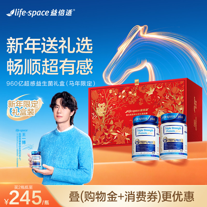 [爆款升级] lifespace益倍适益生菌大人960亿超感成人肠胃礼盒