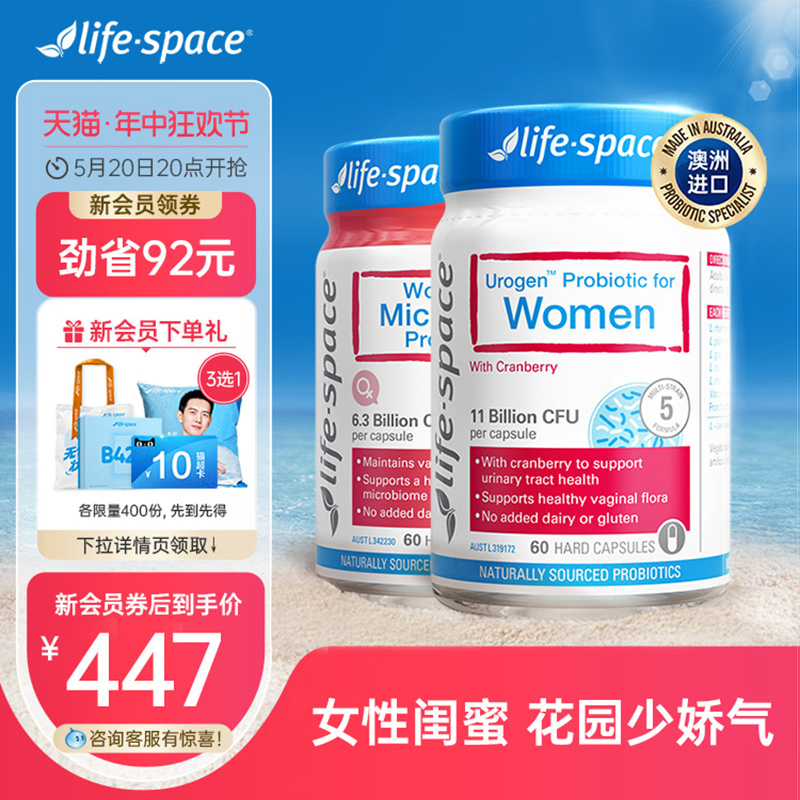 澳洲进口lifespace女性蔓越莓益生菌+女性花园护理益生菌食品胶囊