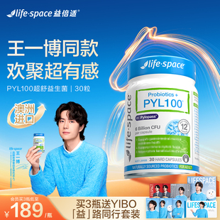 lifespace益倍适PYL100超舒益生菌成人肠胃pylopass胶囊
