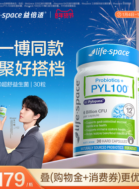 lifespace益倍适PYL100超舒益生菌成人肠胃pylopass胶囊