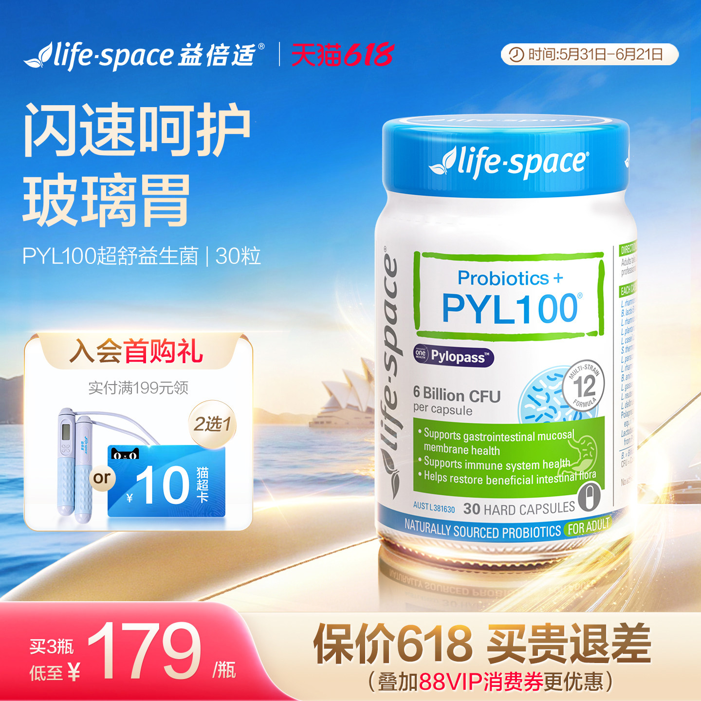 lifespace益倍适PYL100超舒益生菌成人肠胃pylopass胶囊
