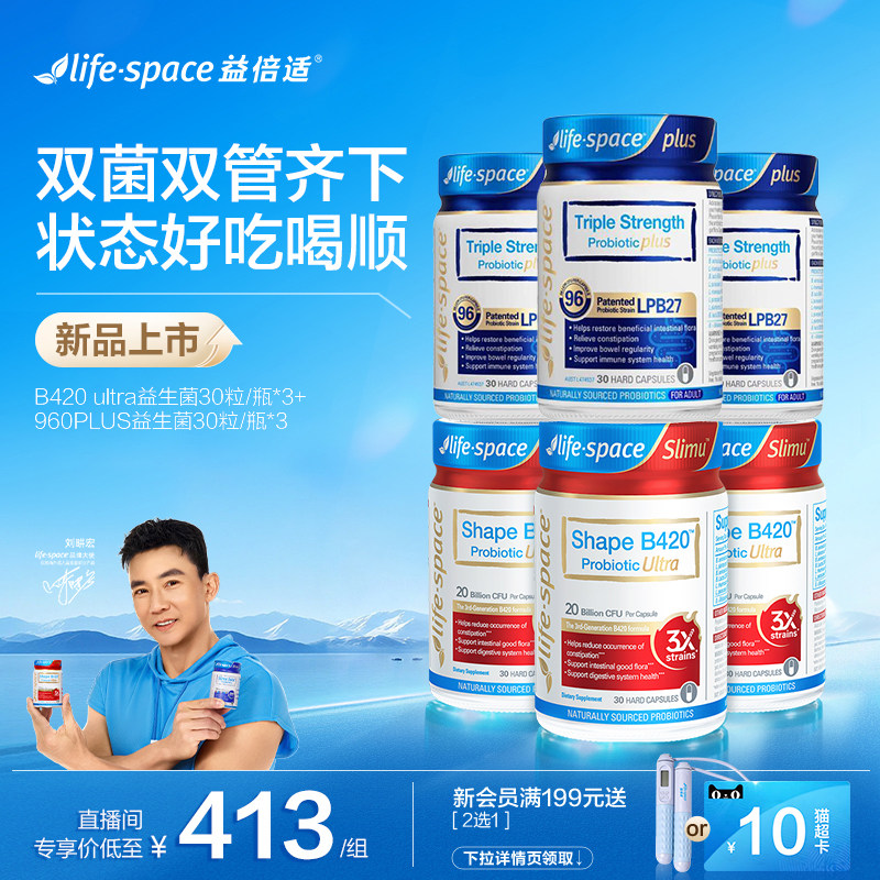 【店播王牌套组】lifespace益生菌B420Ultra30粒+960亿plus30粒