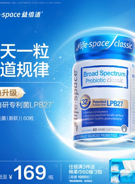 [爆款升级]lifespace益倍适广谱320益生菌呵护成人肠道健康960亿
