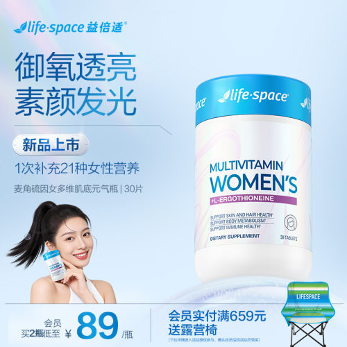 lifespace女维生素麦角硫因30粒