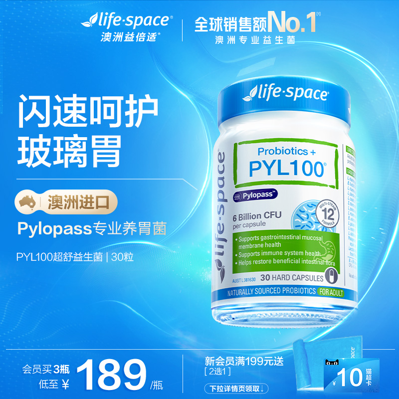 lifespace益生菌澳洲PYL100活菌