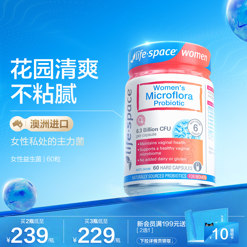 澳洲进口lifespace女性益生菌