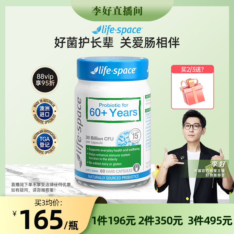 【李好推荐】澳洲进口life space中老年人益生菌肠胃养胃胶囊ZB