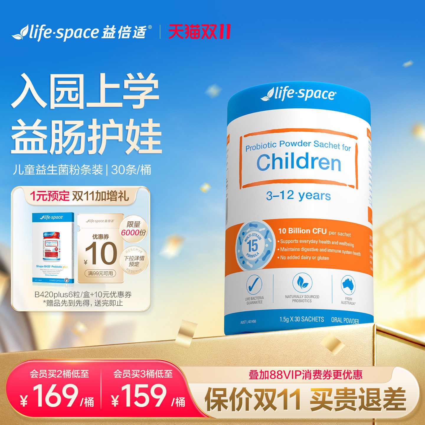 【双11抢先购】澳洲lifeSpace益倍适儿童益生菌30袋呵护肠胃条装