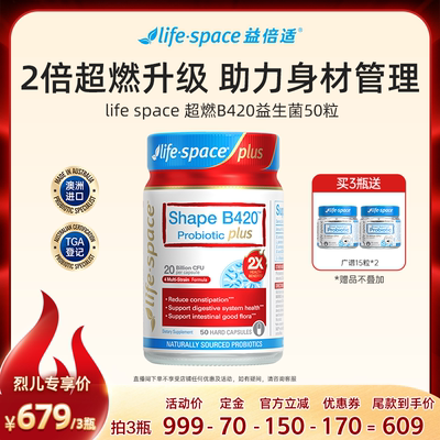 lifespace澳洲益倍适超燃B420plus益生菌l