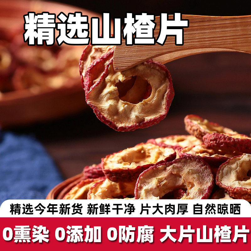 去核无添加山楂片泡水酸甜可口