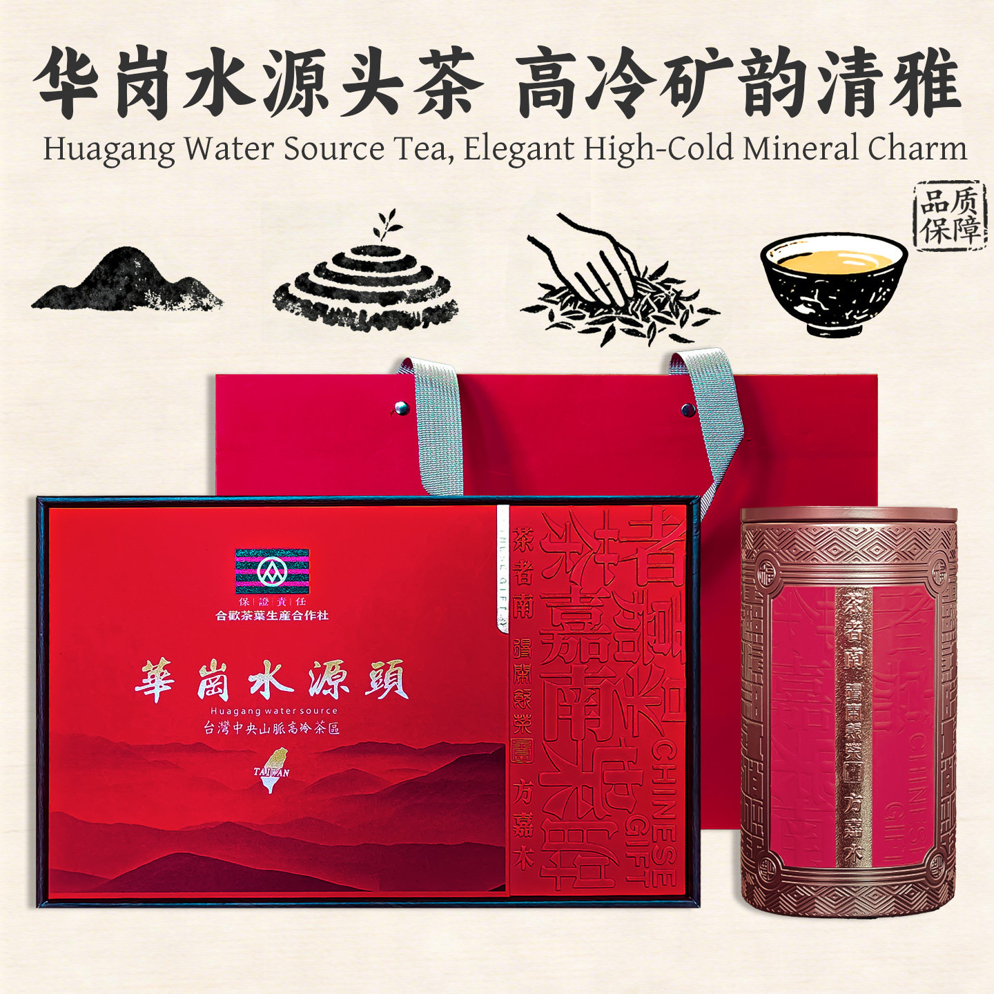 天乔华岗水源头海拔2700公尺高冷茶 高品质台湾高山茶豪华礼盒装