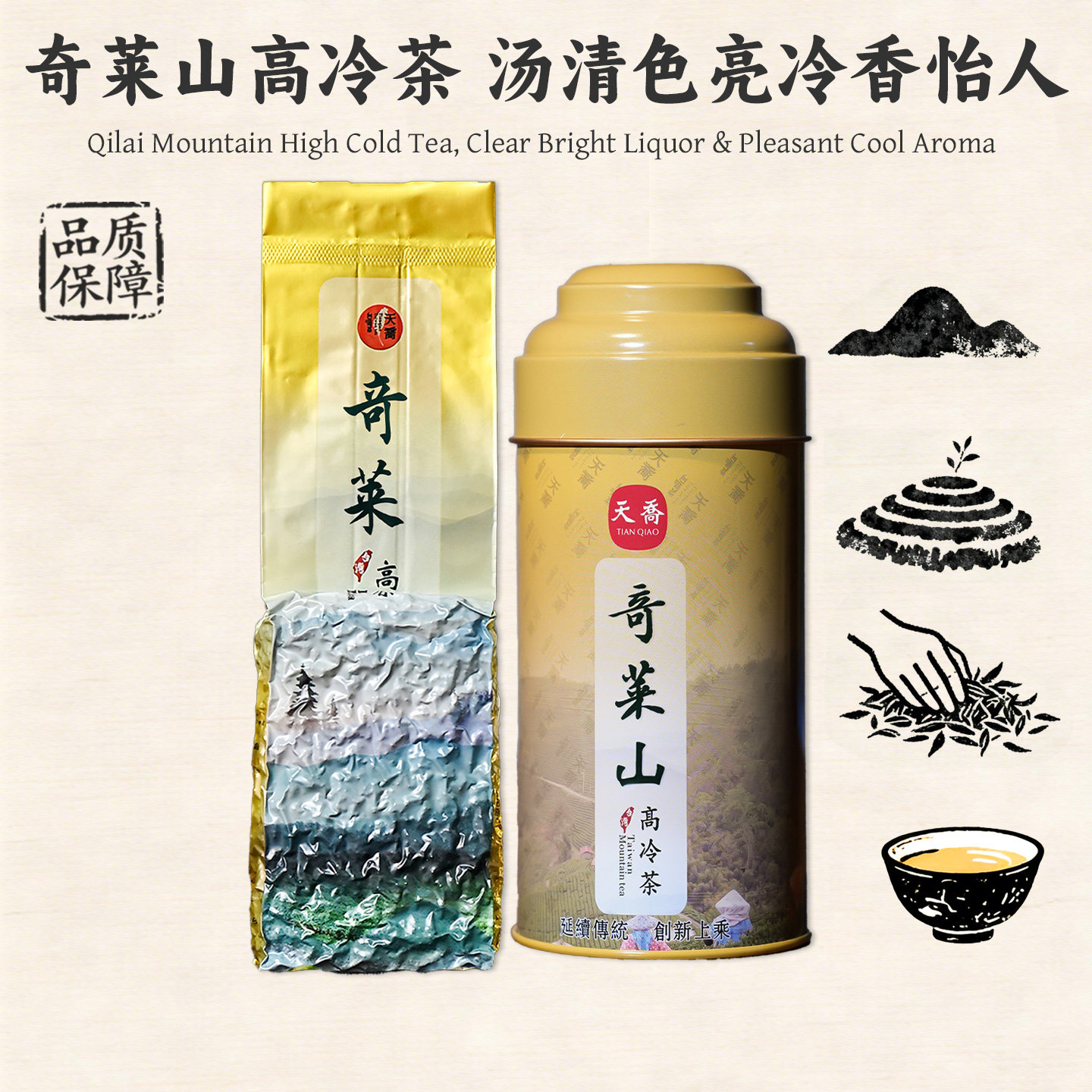 天乔奇莱山高冷茶台湾高山茶花果香乌龙茶清香无烘焙青茶梨山茶