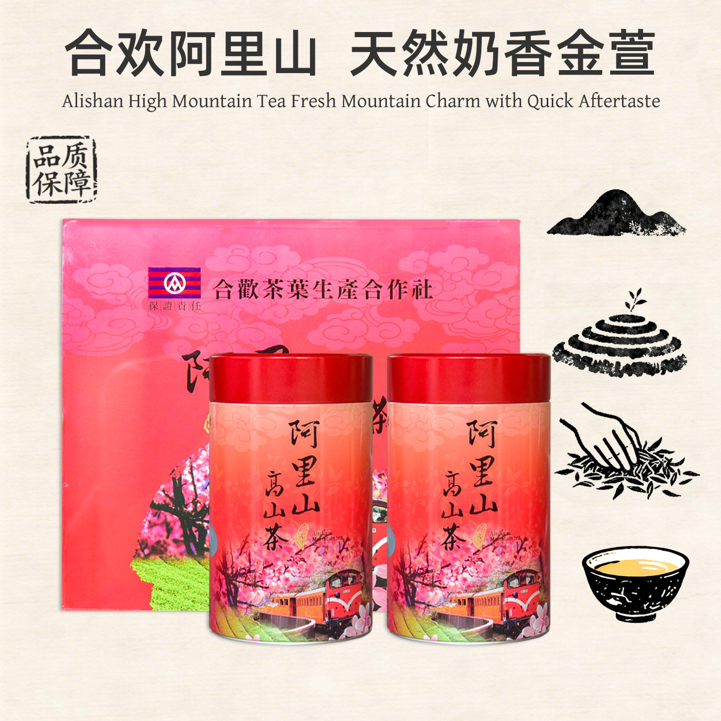 合欢系列台湾高山茶 金萱阿里山茶 清香型乌龙茶叶 礼盒装好茶