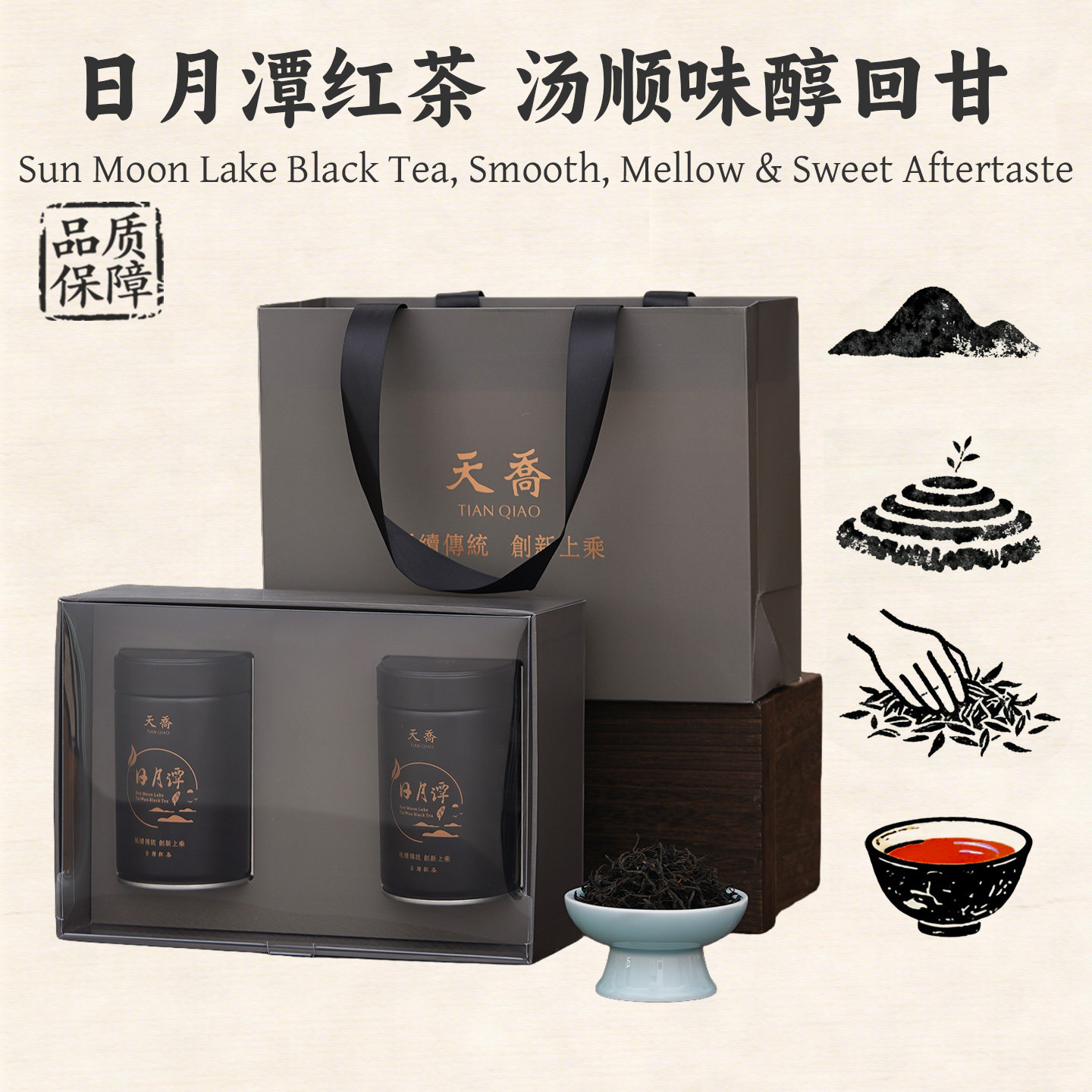 天乔日月潭高山密香功夫红茶